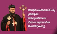 ഓറിയന്റല്‍ ഓര്‍ത്തഡോക്‌സ് ചര്‍ച്ച് പ്രസിഡന്റായി അഭിവന്ദ്യ യല്‍ദോ മോര്‍ തീത്തോസ് മെത്രാപ്പോലീത്ത തെരഞ്ഞെടുക്കപ്പെട്ടു