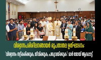 വിശ്വാസപരിശീലന ഞായര്‍ രൂപതാതല ഉത്ഘാടനം: 'വിശ്വാസം സ്വീകരിക്കുക, ജീവിക്കുക, പങ്കുവയ്ക്കുക': മാര്‍ ജോയ് ആലപ്പാട്ട്
