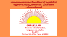 ഗുരുകുലം മലയാളംസ്കൂൾ (വൈറ്റ് പ്ലെയിൻസ്‌, ന്യൂ യോർക്ക്) മുപ്പത്തിനാലാം പ്രവർത്തന വർഷത്തിലേക്ക്