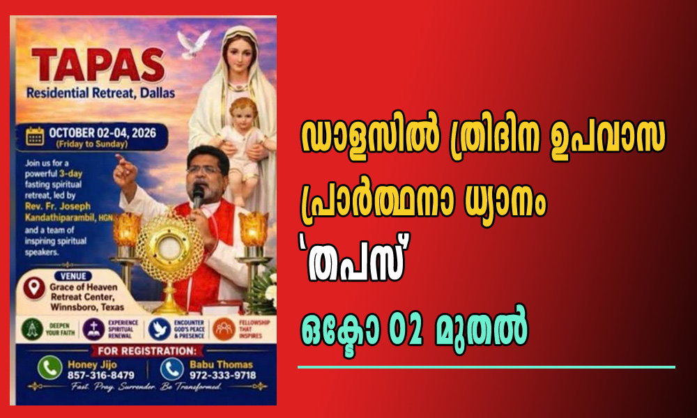 ഡാളസിൽ ത്രിദിന ഉപവാസ പ്രാർത്ഥനാ ധ്യാനം 'തപസ്' ഒക്ടോ 02 മുതൽ