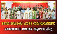 ടാമ്പാ സേക്രഡ് ഹാർട്ട് ദേവാലയത്തിൽ മതബോധന ഞായർ ആഘോഷിച്ചു