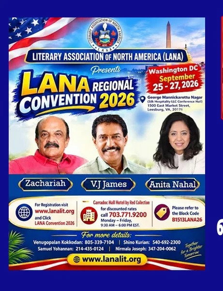 ലാന സമ്മേളനത്തിന് ആശംസകൾ  (അമേരിക്കൻ വീക്ഷണം)