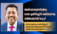 ബേബി മണക്കുന്നേലിന്റെയും ഫോമാ എക്‌സിക്യൂട്ടീവ് കമ്മിറ്റിയുടെയും വാർത്താക്കുറിപ്പിന് മറുപടി