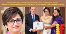 ആരോഗ്യരംഗത്തെ  പ്രതിനിധികൾക്ക്  ആർട്ട് 4 ഓൾ ഫൗണ്ടേഷന്റെ ആദരം ;  നഴ്സിംഗ് നേതൃത്വത്തിലെ മികവിന് ഡോ. താര ഷാജന് വിശിഷ്ട അംഗീകാരം