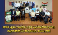 ജോർജ് ഏബ്രഹാമിന്റെയും സൂര്യാ കൃഷ്ണ‌മൂർത്തിയുടെയും നിര്യാണത്തിൽ മാഗ് അനുശോചനം രേഖപ്പെടുത്തി