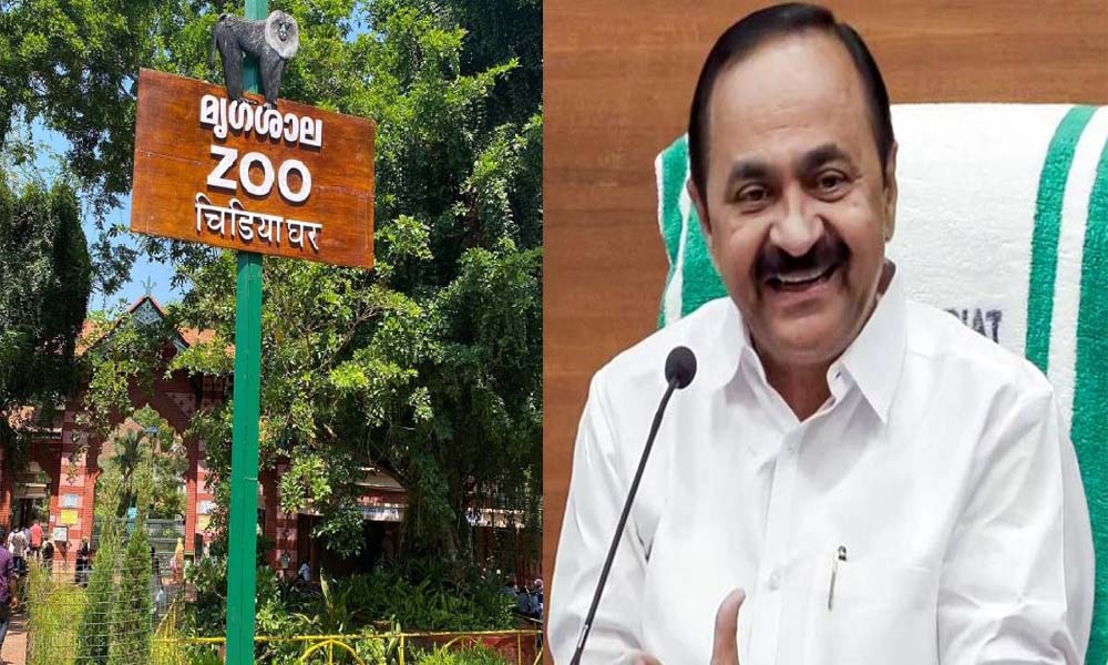  'തിരുവനന്തപുരം മൃഗശാല സ്ഥിതി ചെയ്യുന്ന സ്ഥലത്ത് മാഡിസണ്‍ സ്‌ക്വയര്‍ മാതൃക വരും'; പ്രഖ്യാപനവുമായി മുഖ്യമന്ത്രി