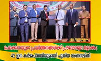 ഫൊക്കാനയുടെ പ്രവർത്തനങ്ങൾക്ക് പ്രൗഢോജ്വല തുടക്കം; 42 ഇന കർമ്മപദ്ധതിയുമായി പുതിയ ഭരണസമിതി