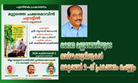 നൈന മണ്ണഞ്ചേരിയുടെ ഓർമ്മക്കുറിപ്പുകൾ ഒക്ടോബർ 2-ന് പ്രകാശനം ചെയ്യും