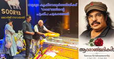 സൂര്യാ കൃഷ്ണ മൂർത്തിയ്ക്ക് 'നാമ'ത്തിൻ്റെ പുഷ്പചക്രാഞ്ജലി  (ജോർജ് നടവയൽ)