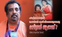 ചലച്ചിത്ര അക്കാദമി ചെയർമാൻ ആയി തിരഞ്ഞെടുക്കപ്പെട്ട രവീന്ദ്രൻ ആരാണ് ? (Rahul Humble Sanal)