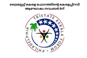 ട്രൈസ്റ്റേറ്റ് കേരള ഫോറത്തിന്റെ കേരളപ്പിറവി ആഘോഷം നവംബർ 8ന്