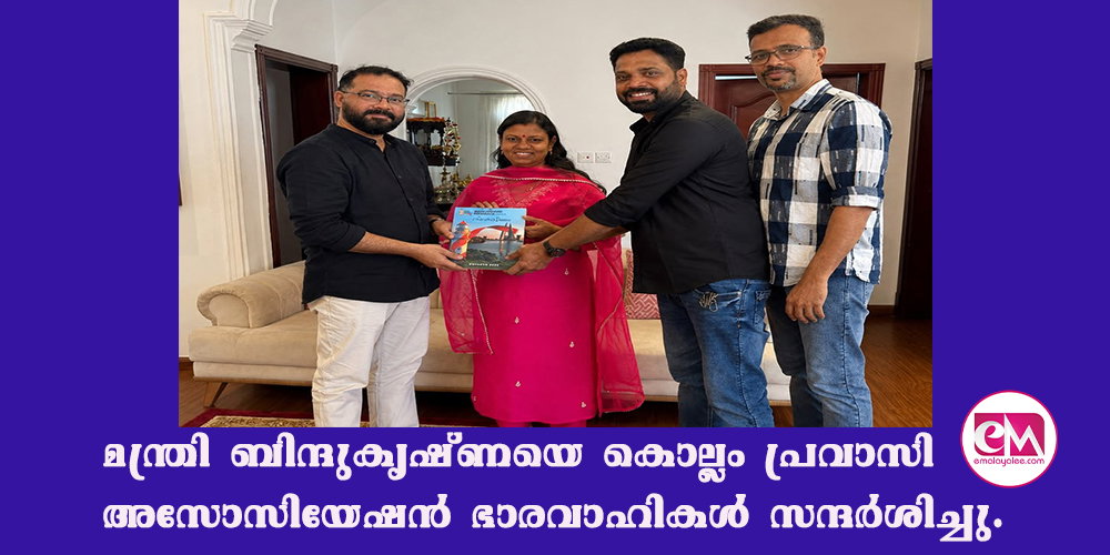 മന്ത്രി ബിന്ദുകൃഷ്ണയെ കൊല്ലം പ്രവാസി അസോസിയേഷന്‍ ഭാരവാഹികള്‍ സന്ദര്‍ശിച്ചു.