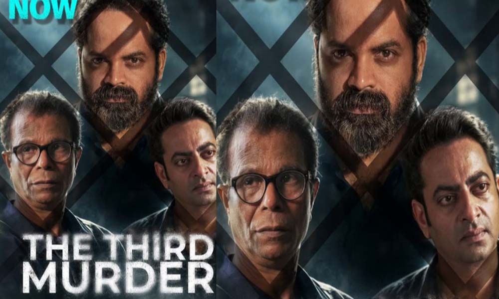 വിനയ് ഫോര്ട്ടും സൈജു കുറുപ്പും പ്രധാനവേഷങ്ങളില്; ദി തേര്ഡ് മര്ഡര് ട്രെയിലര്
