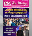ഇ-എം ദി വീക്കിലി - സെപ്തംബർ 28 : പുത്തൻ  അറിവുകളും കാഴ്ചപ്പാടുകളുമായി ലാന കൺവൻഷൻ