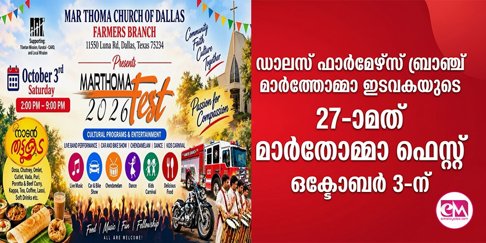 ഡാലസ് ഫാര്‍മേഴ്സ് ബ്രാഞ്ച് മാര്‍ത്തോമ്മാ ഇടവകയുടെ 27-ാമത് മാര്‍ത്തോമ്മാ ഫെസ്റ്റ് ഒക്ടോബര്‍ 3-ന്