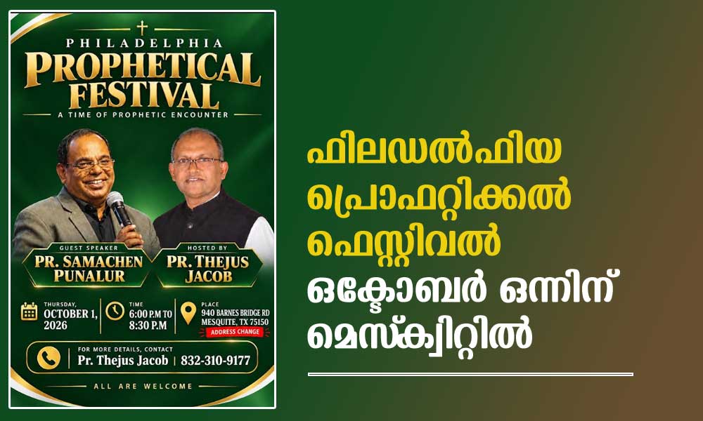 ഫിലഡൽഫിയ പ്രൊഫറ്റിക്കൽ ഫെസ്റ്റിവൽ ഒക്ടോബർ ഒന്നിന് മെസ്ക്വിറ്റിൽ