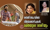 ബെത്‌ലഹേമിലെ വിജയക്കാഴ്ചകൾ; മമിതയുടെ ‘രാശി’യും (ബിനു ചിലമ്പത്ത്, സൗത്ത് ഫ്ലോറിഡ)