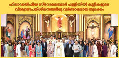 ഫിലാഡൽഫിയ സീറോമലബാർ പള്ളിയിൽ കുട്ടികളുടെ വിശ്വാസപരിശീലനത്തിനു വർണാഭമായ തുടക്കം