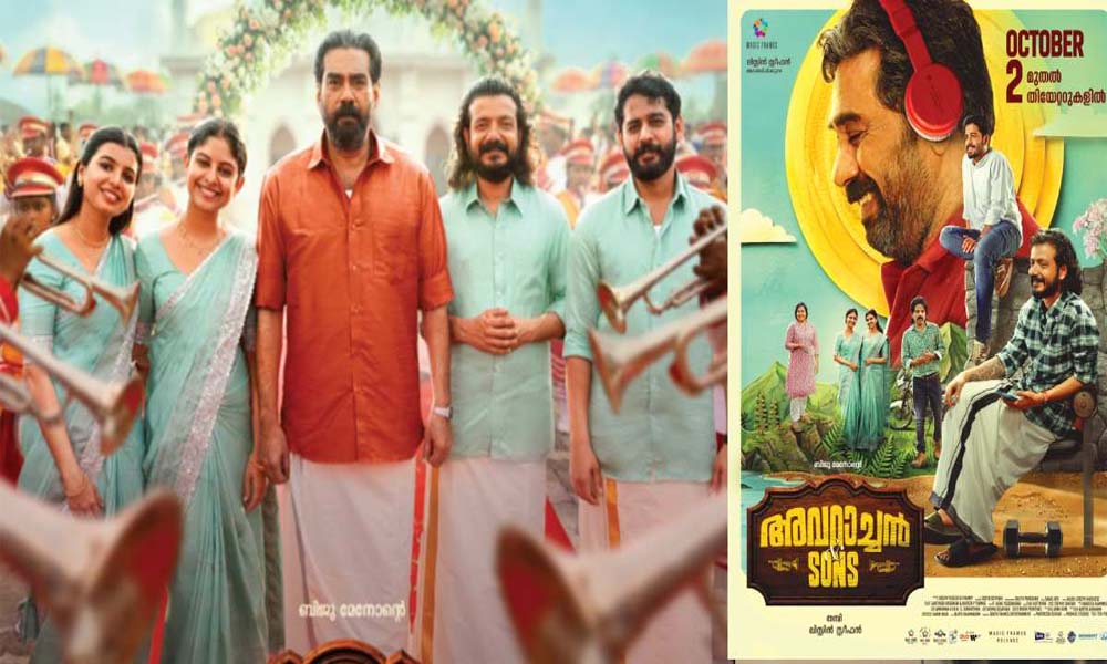  അവറാച്ചനും കുടുംബവും തിയേറ്ററിലെത്താന്‍ ഇനി രണ്ടു നാളുകള്‍