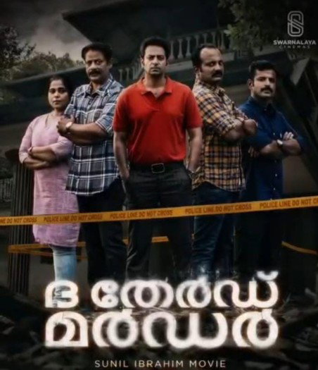 'ദി തേര്‍ഡ് മര്‍ഡര്‍' ഒക്ടോബര്‍ 2-ന്.