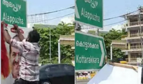 കോടിയേരി ബാലകൃഷ്ണന്റെ ഫ്ലക്സ് വലിച്ചുകീറി എസ്എഫ്ഐ പ്രവര്‍ത്തകൻ