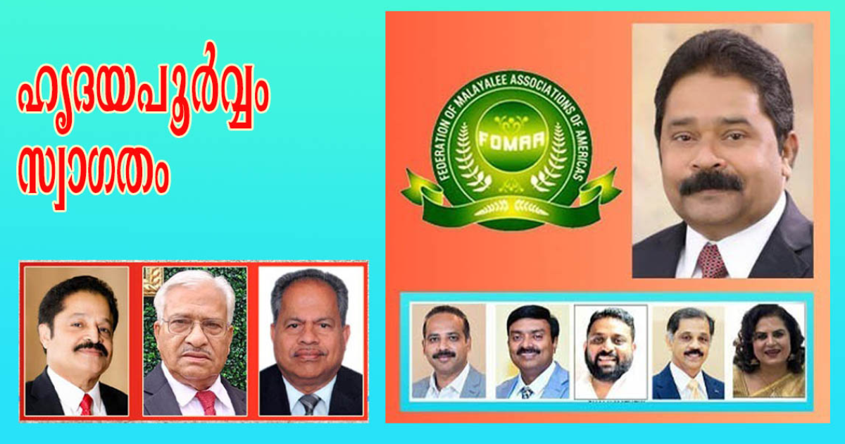 ഫോമയുടെ ഇന്നലെ, ഇന്ന്, നാളെ ചര്ച്ചയാകുന്നു; സൗഹൃദ സംഗമം ഒക്ടോബര് 16-ന് ചിക്കാഗോയില്