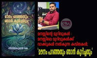 മനസ്സിന്റെ മുറിവുകൾ : മനസ്സിലെ മുറിവുകൾക്ക് വാക്കുകൾ നൽകുന്ന കവിതകൾ; 'മൗനം പറഞ്ഞതും ഞാൻ കുറിച്ചതും'