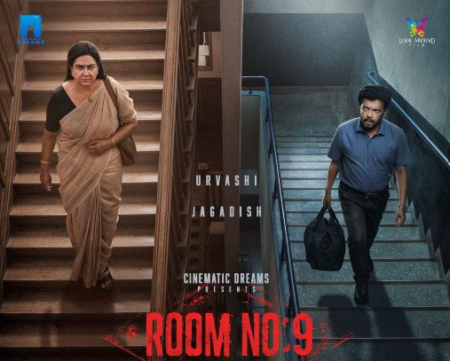  ഉര്‍വശിയും ജഗദീഷും  വീണ്ടും..…' റൂം നമ്പര്‍ 9 ' ഫസ്റ്റ് ലുക്ക് പോസ്റ്റര്‍.