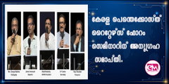 കേരള പെന്തെക്കോസ്ത് റൈറ്റേഴ്സ് ഫോറം സെമിനാറിന് അനുഗ്രഹ സമാപ്തി.