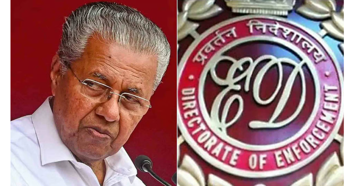 മാസപ്പടി കേസ്: പിണറായിക്കും കുടുംബത്തിനുമെതിരെ കേസെടുത്തില്ലെങ്കിൽ ഉദ്യോഗസ്ഥരും പ്രതികളാകും; പൊലീസിന് ഇ.ഡി കത്ത്