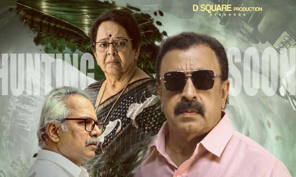  സിദ്ദിഖ് ആക്ഷന്‍ ഹീറോ ആകുന്ന 'രാക്ഷസ വേട്ട' ക്യാരക്ടര്‍ ലുക്ക് പുറത്ത്