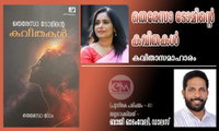 തെരേസാ ടോമിൻ്റെ കവിതകൾ -കവിതാസമാഹാരം (പുസ്തക പരിചയം - 41:  തയ്യാറാക്കിയത് - ബാജി ഓടംവേലി, ഡാലസ്