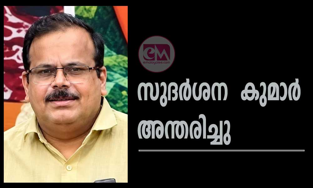സുദർശന  കുമാർ അന്തരിച്ചു