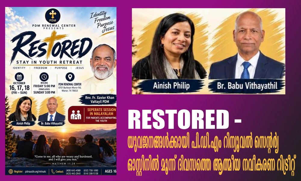 RESTORED - യുവജനങ്ങൾക്കായി പി.ഡി.എം റിന്യൂവല് സെന്റര്r-ഓസ്റ്റിനിൽ മൂന്ന് ദിവസത്തെ ആത്മീയ നവീകരണ റിട്രീറ്റ്