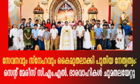  സേവനവും സ്നേഹവും കൈമുതലാക്കി പുതിയ നേതൃത്വം: സെന്റ് മേരീസ് സി.എം.എൽ. ഭാരവാഹികൾ ചുമതലയേറ്റു