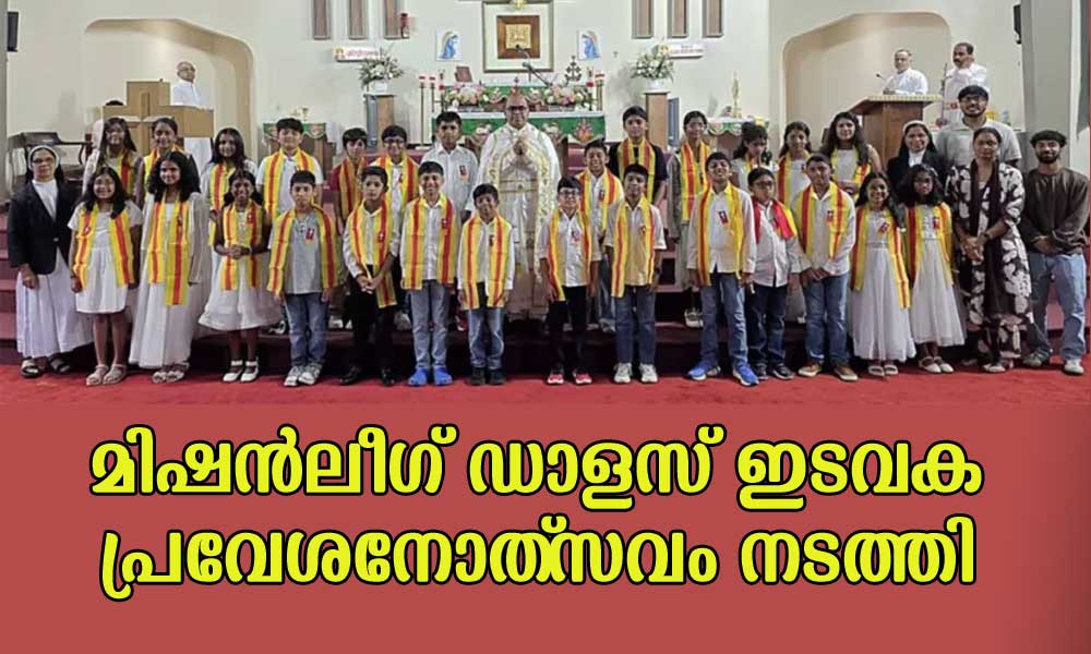 മിഷൻലീഗ് ഡാളസ് ഇടവക പ്രവേശനോത്‌സവം നടത്തി