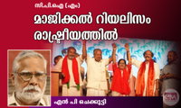 മാജിക്കൽ റിയലിസം രാഷ്ട്രീയത്തിൽ (സി.പി.ഐ (എം): എൻ പി ചെക്കുട്ടി