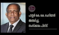 പാസ്റ്റർ കെ. കെ. ചെറിയാൻ അന്തരിച്ചു, സംസ്ക്കാരം പിന്നീട്
