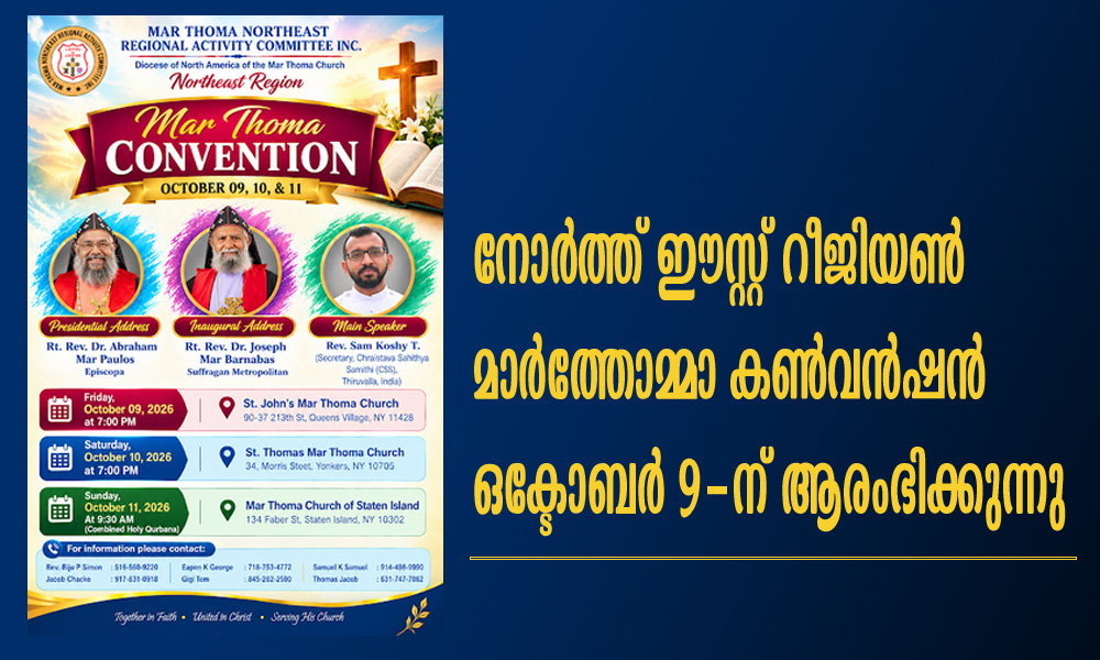നോർത്ത് ഈസ്റ്റ് റീജിയൺ മാർത്തോമ്മാ കൺവൻഷൻ ഒക്ടോബർ 9-ന് ആരംഭിക്കുന്നു