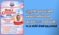 ഹൂസ്റ്റണിൽ എക്യുമെനിക്കൽ  ബൈബിൾ കൺവെൻഷൻ ഒക്ടോബർ 16, 17 തീയതികളിൽ; റവ. ഫാ. ഡേവിസ് ചിറമേൽ മുഖ്യ പ്രഭാഷകൻ