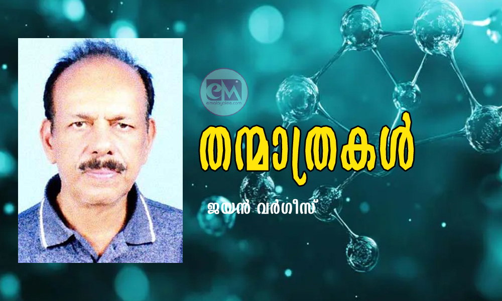 തന്മാത്രകൾ (കവിത: ജയൻ വർഗീസ്)