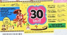 തിരുവോണം ബമ്പറിന് അവകാശ വാദവുമായി തമിഴ്നാട് സ്വദേശി;   ടിക്കറ്റ് നഷ്ടപ്പെട്ടുവെന്ന് പരാതി