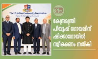 കേന്ദ്രമന്ത്രി പീയൂഷ് ഗോയലിന് ഷിക്കാഗോയില്‍ സ്വീകരണം നല്‍കി