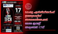 കേരള എൻജിനീയറിംഗ് ഗ്രാജുവേറ്റ്സ് അസോസിയേഷൻ  മെഗാ ഇവന്റ് ഒക്ടോബർ 17ന്