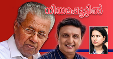 ഒടുവില്‍ കേസിലകപ്പെട്ട് പിണറായിയും മരുമകനും; സി.പി.എം പ്രതിരോധം തകര്‍ത്ത് ഹൈക്കോടതി (എ.എസ് ശ്രീകുമാര്‍)