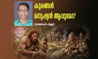 കുരങ്ങൻ മനുഷ്യൻ ആവുമോ? (സന്തോഷ് പിള്ള)