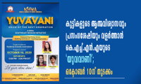 കുട്ടികളുടെ ആത്മവിശ്വാസവും പ്രസംഗശേഷിയും വളർത്താൻ കെ.എച്ച്.എൻ.എയുടെ ‘യുവവാണി’; ഒക്ടോബർ 10ന് തുടക്കം