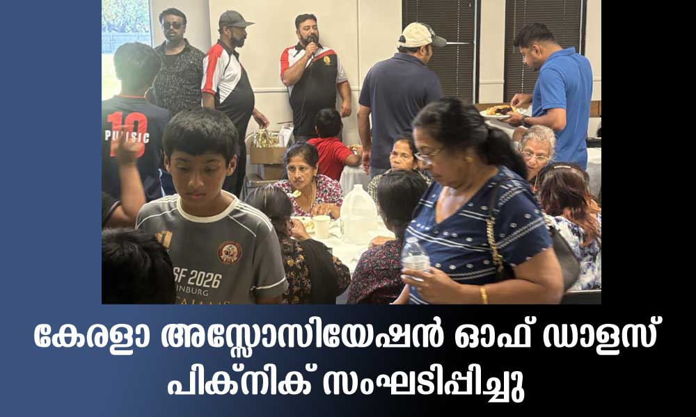 കേരളാ അസ്സോസിയേഷന് ഓഫ് ഡാളസ് പിക്നിക് സ്രംഘടിപ്പിച്ചു