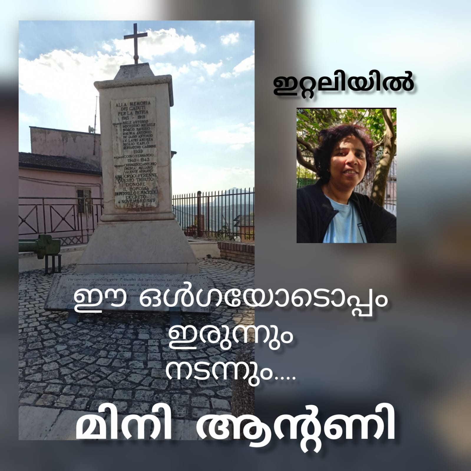 ഈ ഒൾഗയോടൊപ്പം ഇരുന്നും നടന്നും കെടന്നും മടി പിടിച്ചുപോയി ( ഇറ്റലിയിൽ : മിനി ആന്റണി )