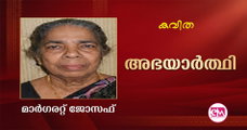 അഭയാര്‍ത്ഥി (കവിത : മാര്‍ഗരറ്റ് ജോസഫ് )